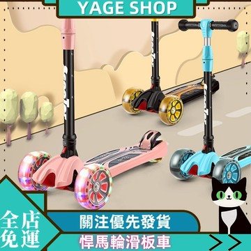 YAGE 滑板 現貨 悍馬輪滑板車 兒童滑板車 承重70KG 兒童禮物 滑板車 滑滑車 平衡車