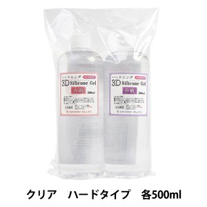 ハーバリウムオイル 『ハードニング 3D シリコンゲル 1000ml AG-4607』 ERUBERU エルベール