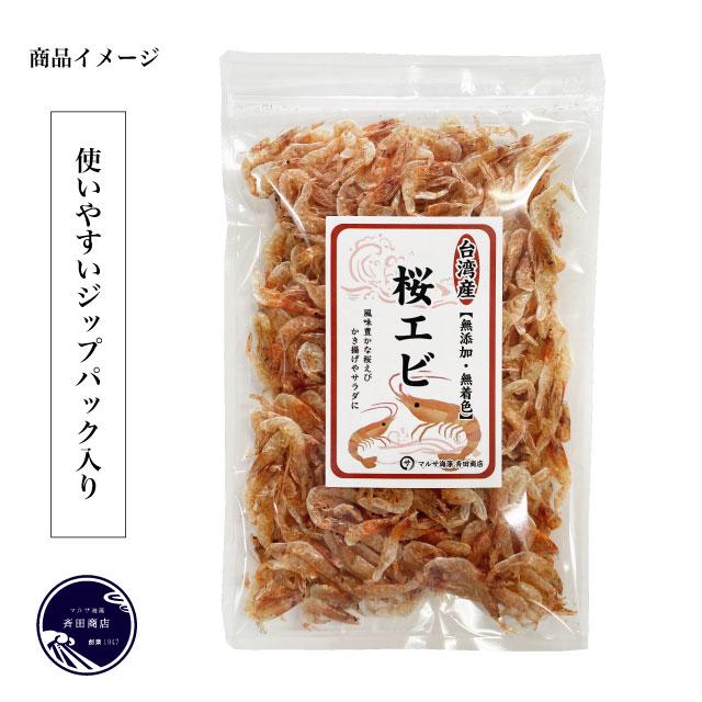 桜エビ 乾燥 干しエビ 台湾産 素干し 70g (35g×2袋) セット カルシウムたっぷり 送料無料