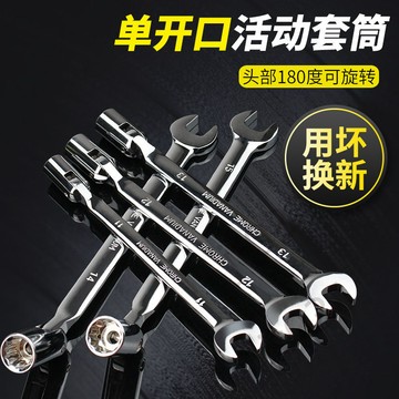 【臺灣精選】 令卜扳手 8-22單頭活動套筒兩用扳手可旋轉梅花開口扳手汽修工具 優選