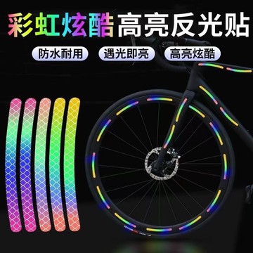 🔥台灣出貨🔥自行车反光贴夜骑发光贴纸反光条夜光贴夜骑配件轮毂贴儿童平衡车