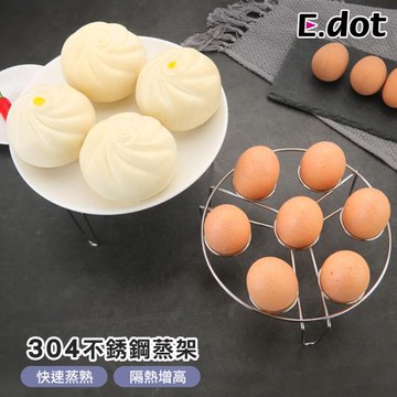 【E.dot】304不銹鋼蒸架/蒸蛋架/隔熱架