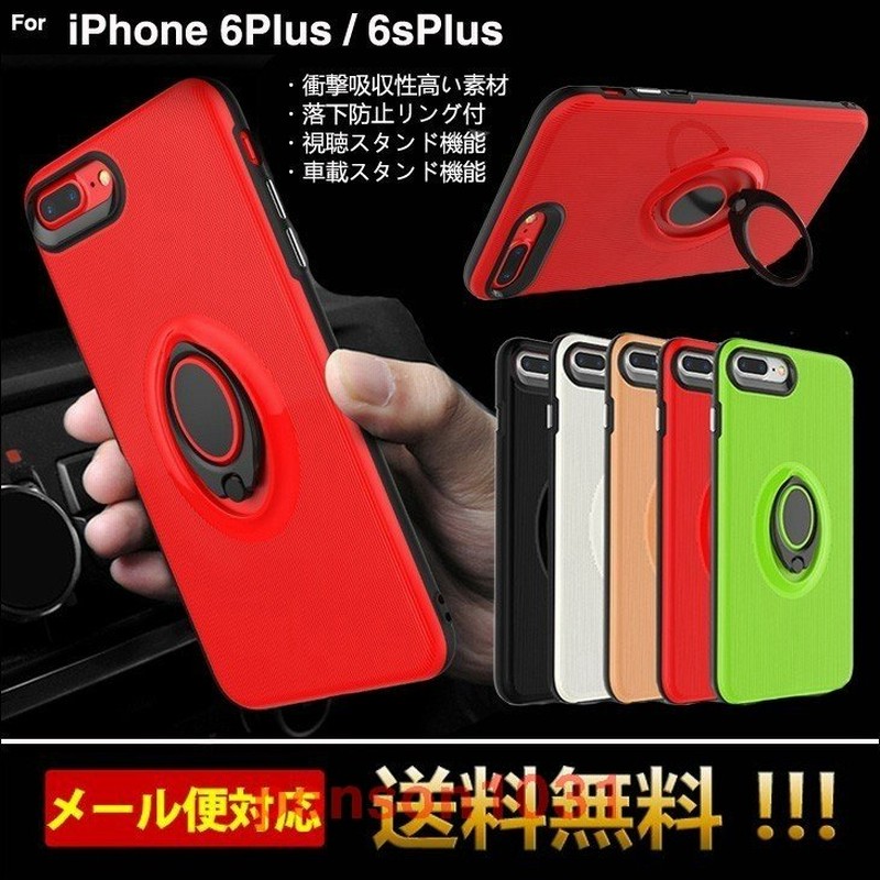 スマホケースiphone6splusケース耐衝撃落下防止リング付きiphone6plusケースアイフォン6sプラスアイホン6プラスケーススタンド機能l 197 2 通販 Lineポイント最大0 5 Get Lineショッピング
