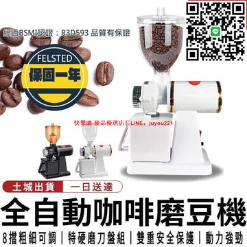 【12H快速出貨】咖啡磨豆機 菲仕德 簡單易用 防跳豆 咖啡研磨器 110V電動研磨機 磨