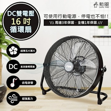 勳風 16吋DC變頻渦輪循環扇/DC電風扇/工業風扇 HFB-S0816 可接行動電源/90度仰角