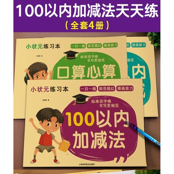 甄選熱銷好物🔥100以內加減法混閤 數學加減法神器 口祘心一年級下冊橫豎式計祘 一百以內進退位混合運算口算題卡練習冊