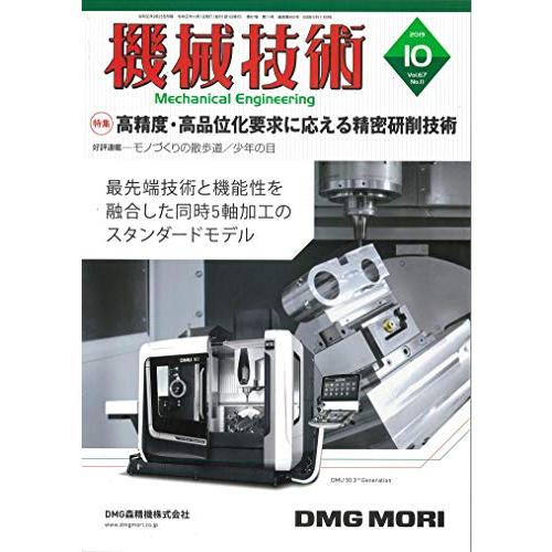 機械技術 2019年 月号 雑誌