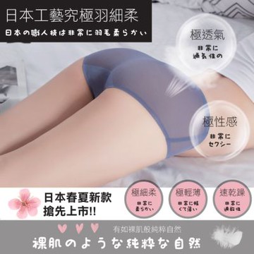 【ONE HOUSE】日式超薄蝶翼無痕透氣內褲 (1入)
