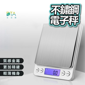 不鏽鋼電子秤 料理秤 廚房秤  烘焙秤 廚房秤  電子秤 廚房用具 非供交易使用 完美生活館