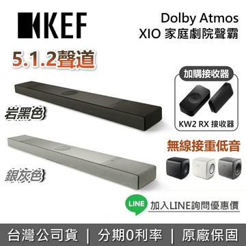 【全館領券再折】 KEF 英國 XIO 家庭劇院聲霸 Soundbars 藍牙喇叭 音響 藍芽喇叭 台灣公司貨