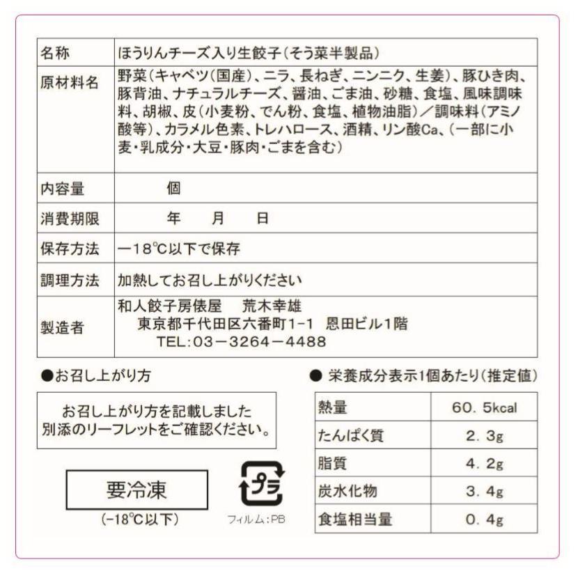 ほうりんの餃子4種セット40個　焼き餃子　ニラ焼き餃子　キムチ餃子　チーズ揚げ餃子