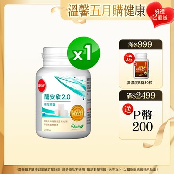 葡萄王 醣安欣2.0複方膠囊 30粒