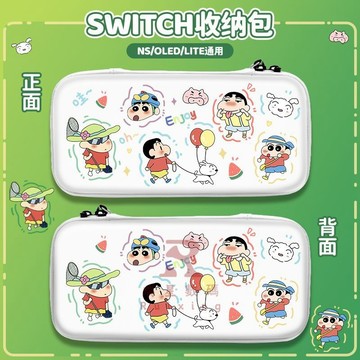 任天堂switch收納包 oled卡通蠟筆小新配件箱switchlite便攜大容量