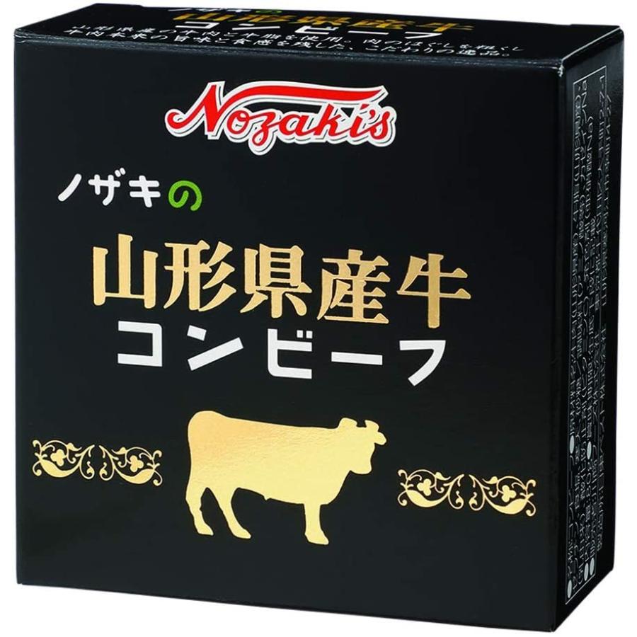 川商フーズ ノザキ 山形県産牛コンビーフ 80g ×3個