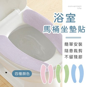 [台灣現貨]純色馬桶坐墊靜電貼片 2入組 馬桶貼 馬桶墊 靜電馬桶坐墊 坐便墊 馬桶墊