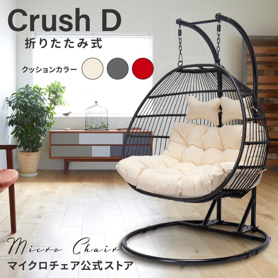 二人がけハンギングチェア たまご型 Crush D【２人用ワイドモデル