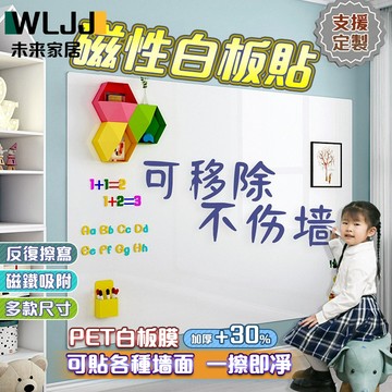 WLJJ【客製化】白板貼 磁鐵板 磁性白板貼 墻貼 牆壁畫板  學生 兒童塗鴉墻上畵畵 不傷墻磁吸畫畫板 可擦寫墻貼