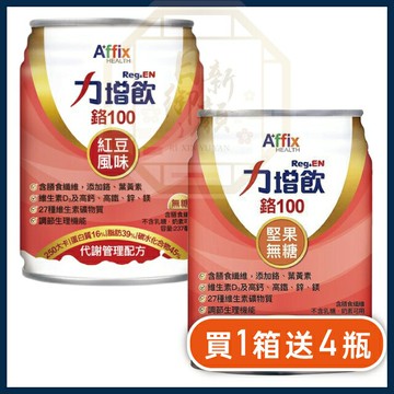 (加贈4瓶) 力增飲 鉻100代謝管理配方 紅豆/堅果風味-升級配方D3x24罐/箱