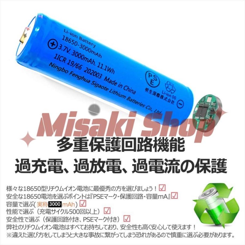 4本セット 印象深かっ 18650 充電電池 リチウム電池 PSE認証済み 売買されたオークション情報 落札价格 【au  payマーケット】の商品情報をアーカイブ公開