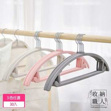 【收納職人】無痕防滑寬肩45cm植絨衣架30入/組