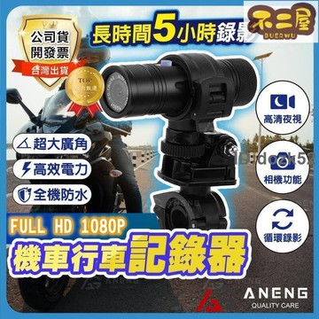 【免運 機車行車記錄器】 行車紀錄 1080P 機車行車 紀錄器 行車記錄器 安全帽行車記錄器 汽車百貨 廣角機車行車記