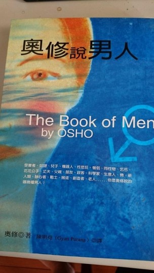 奧修說男人[二手書_普通]