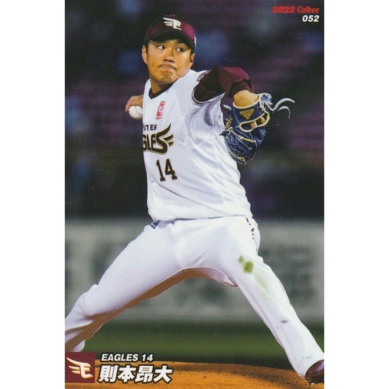 カルビー 2022プロ野球チップス第1弾 052 則本昂大(楽天) レギュラー