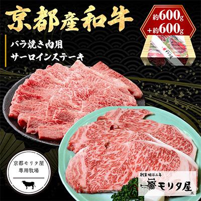 ふるさと納税 京丹後市 京都産和牛サーロインステーキ(約200g×3枚)　バラ(約600g)焼肉用