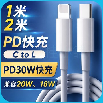 「台灣現貨」PD30W快充線C to L、type c to lightning、PD快充
