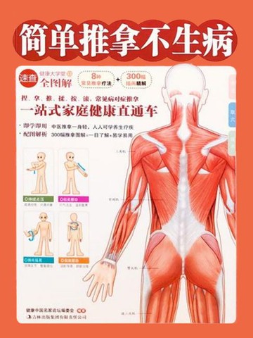 【電子書】简单推拿不生病