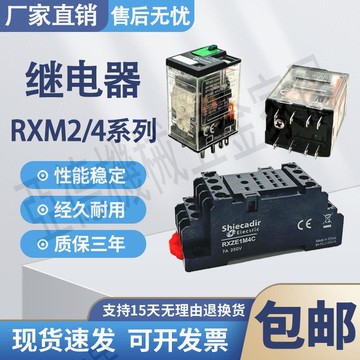 全新小型中間繼電器RXM2/4 LB/AB/CB 2 BD/P7/ED/FD/JD/B7/E7【亞德機械五金家居】
