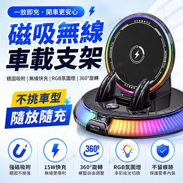 【可開發票⚡️台灣現貨】車載無線充支架 重力自鎖手機架 15W無線閃充 車用手機架 車用充電器 RGB炫彩氛圍燈 不留膠