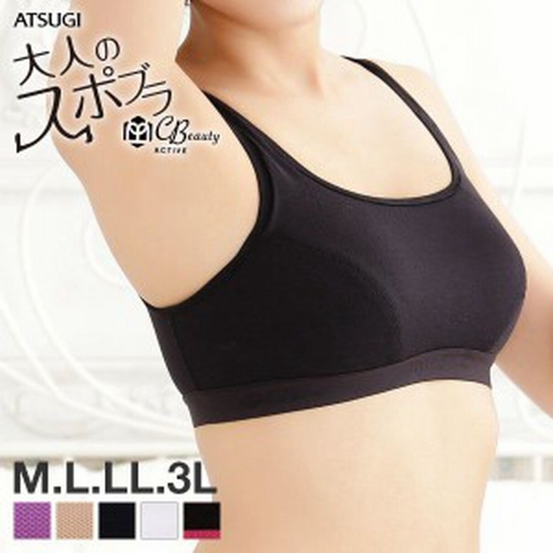 アツギ Atsugi クリアビューティ アクティブ 大人のスポブラ しっかりサポート ワイヤレスブラ 通販 Lineポイント最大1 0 Get Lineショッピング