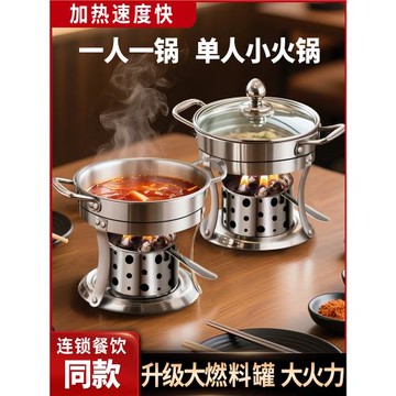 304小火鍋一人一鍋專用鍋不銹鋼酒精爐子家用小型商用單人小火鍋