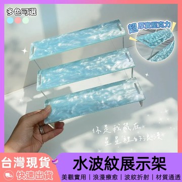 【12H台灣出貨】 公仔展示架 徽章展示架 桌上展示架 立牌展示架 周邊展示架 谷美 立牌 吧唧 展示架 階梯架 陳列架