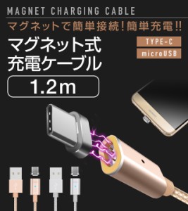 ケーブル Type C Usb マグネット式充電ケーブル 充電ケーブル 充電器ケーブル 急速充電器 Android 急速充電ケーブル 携帯 タイプc Au 通販 Lineポイント最大1 0 Get Lineショッピング