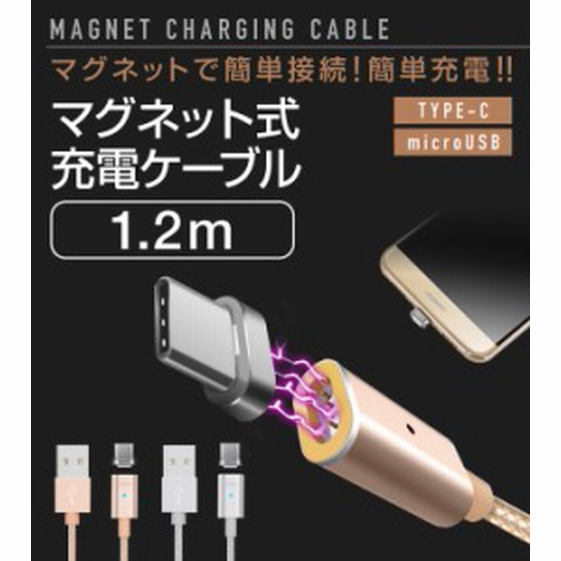 ケーブル Type C Usb マグネット式充電ケーブル 充電ケーブル 充電器ケーブル 急速充電器 Android 急速充電ケーブル 携帯 タイプc Au 通販 Lineポイント最大1 0 Get Lineショッピング