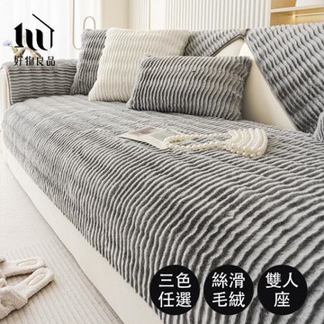 【好物良品】加大二人坐墊_可洗可烘加厚加大高密度仿兔毛沙發墊（立體小波浪絨紋）