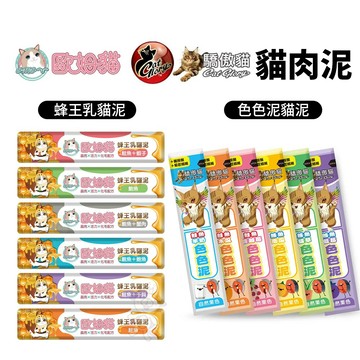 歐姆貓 蜂王乳貓泥 Cat Glory 驕傲貓 色色泥貓｜15g 單條肉泥 添加蜂王乳 嗜口性極佳 貓肉泥『寵喵量販店』
