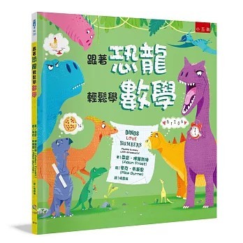 <全新>小五南出版【跟著恐龍輕鬆學數學(亞當．佛羅斯特Adam Frost)】(2026年2月)(XI10)