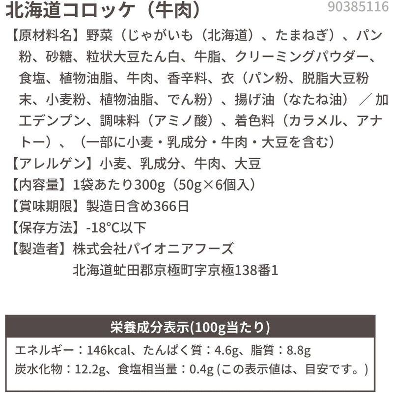 スターゼン 牛肉コロッケ 北海道産 36個入り 1,8kg (6個入り×6パック) 電子レンジ調理