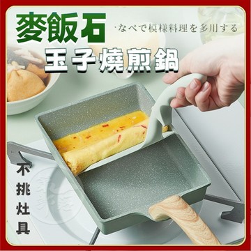 日式【麥飯石】玉子燒方形不粘鍋厚蛋燒麥飯煎鍋煎蛋家用平底鍋早餐鍋 蛋捲鍋 大號玉子燒鍋 玉子燒平底鍋 小煎鍋