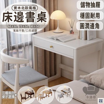 免運 公司貨 【免運】床邊桌 桌子 小書桌 梳妝臺 化妝桌 小化妝臺 邊桌小茶幾 化妝桌小型 書桌 收納桌 床邊收納 床邊置物工廠直銷 特惠/新品特價 全館八折 售後保障 5y89