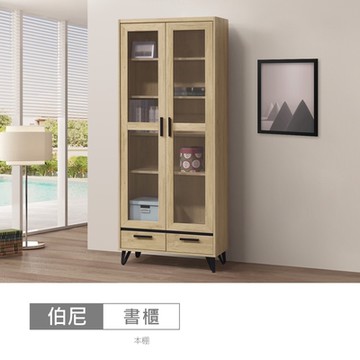 時尚屋 伯尼2.7尺下抽書櫃 寬80.4x深40x高196.5公分-免運費/免組裝/書櫃