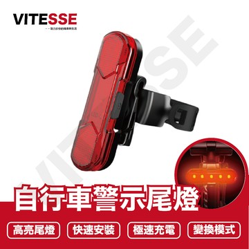自行車尾燈 充電尾燈 充電後燈 USB尾燈 自行車燈 充電燈 後燈 尾燈 單車車尾燈 腳踏車LED燈 前燈 LED