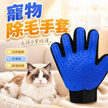 【台灣出貨】寵物按摩除毛手套｜除毛手套｜按摩手套｜梳毛手套｜寵物梳毛手套｜毛髮去除手套｜狗狗按摩除毛手套