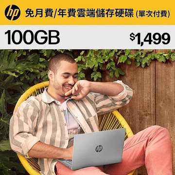 HP myHPcloud 免月費/年費 雲端儲存空間 100GB 數位序號