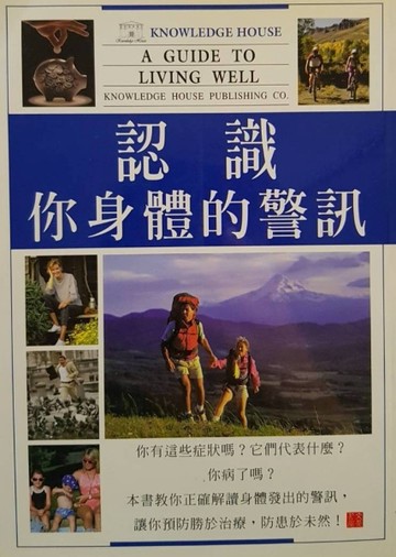 認識你身體的警訊【二手書_良好】TAAZE讀冊生活