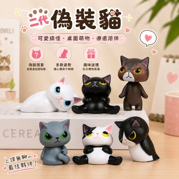 廢物專賣店 二代偽裝貓 貓頭套 僞裝貓咪擺件 日係頭套動物擺件 僞裝者 桌麵擺件 貓咪擺件 搞怪擺件 生日禮物 上課無聊