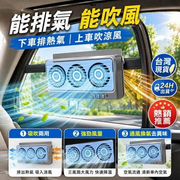 下殺中🔥汽車太陽能排風扇 吸吹一體 汽車排風扇 免接線 太陽能風扇 通風排熱 空調扇 車內散熱器 車載換氣扇 空氣循環扇